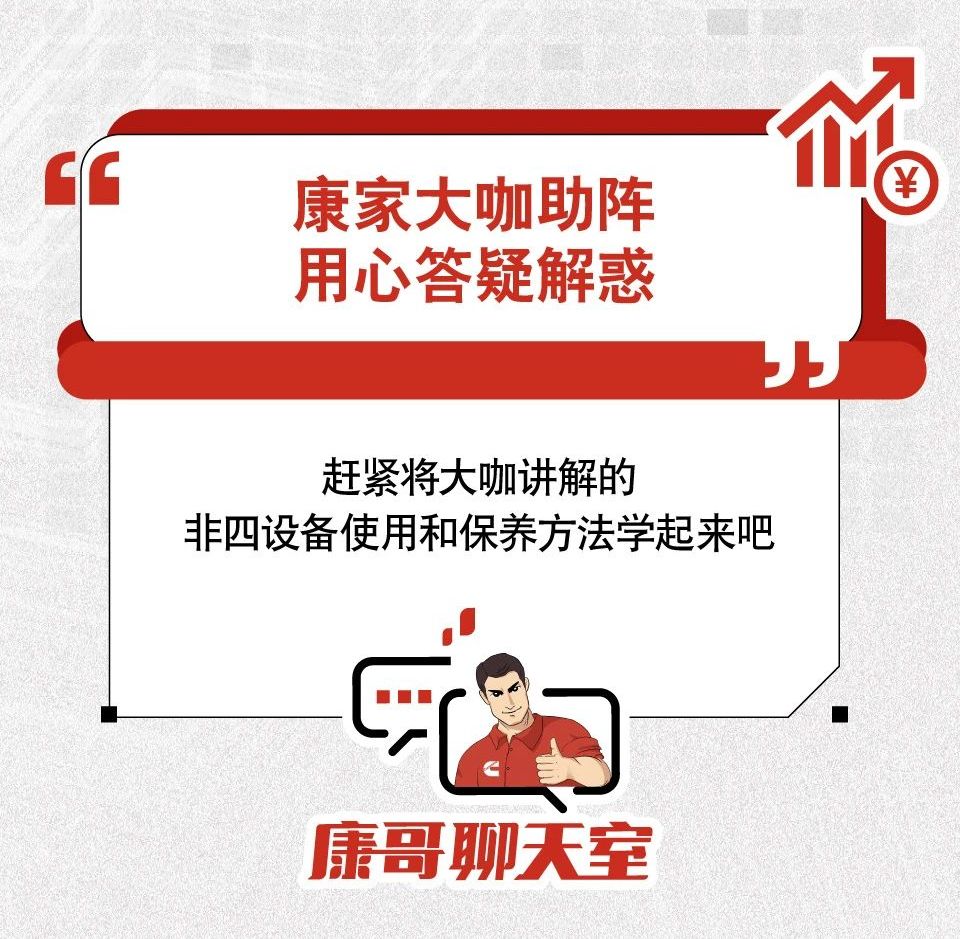 Phòng trò chuyện của Kang: Làm thế nào để sử dụng và bảo dưỡng đúng cách các thiết bị không phải loại IV?