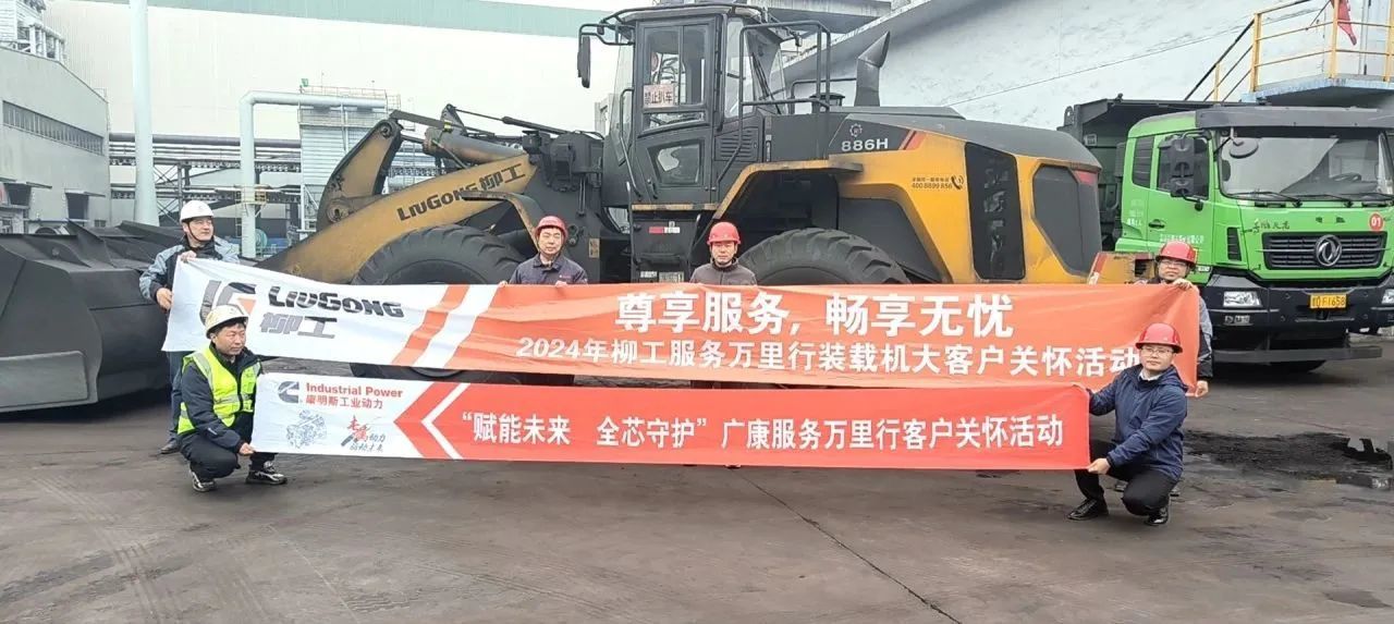 柳工 & 广康 Hành trình dịch vụ vạn dặm | Trải nghiệm chất lượng cao, dịch vụ cao cấp cho máy xúc đang diễn ra