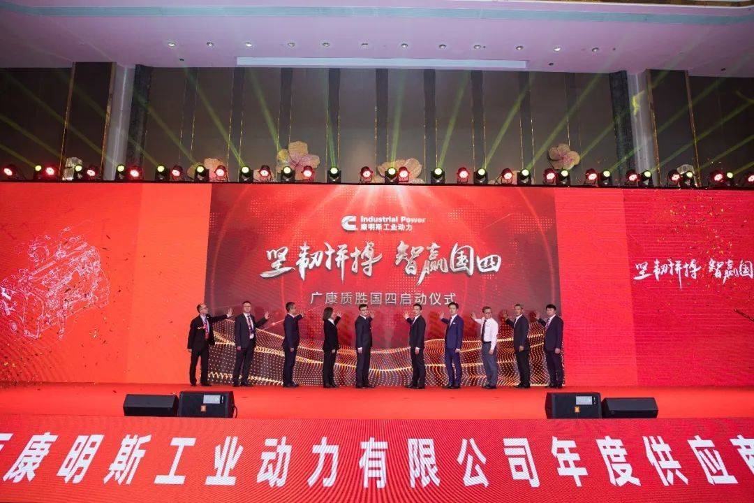 Vững vàng và nỗ lực, thông minh chiến thắng giai đoạn IV - Đại hội Nhà cung ứng Hàng năm 2022 của Guangxi Cummins thành công rực rỡ